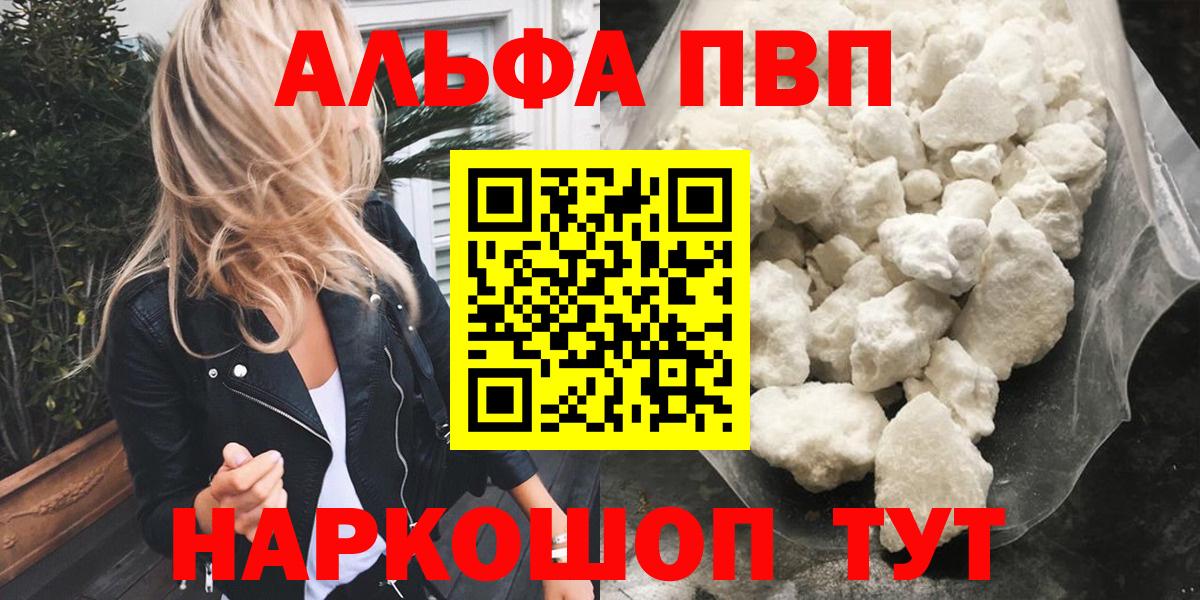 A-PVP мука  Вход с VPN  Вятские Поляны  Alpha-PVP Crystall 