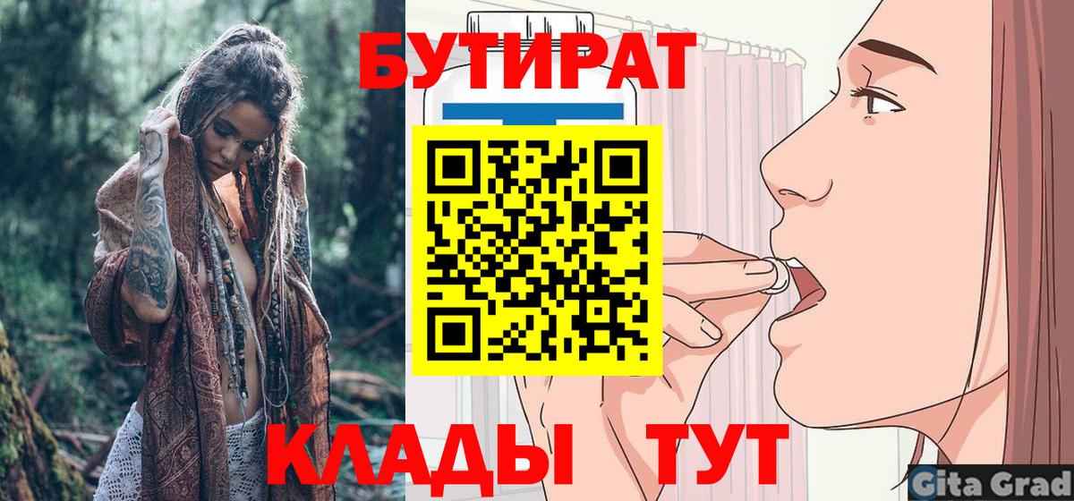 Вятские Поляны  БУТИРАТ буратино  Вход с VPN 