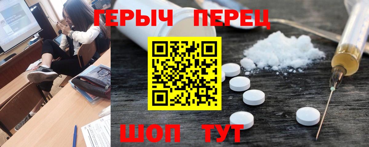 ГЕРОИН герыч Вятские Поляны